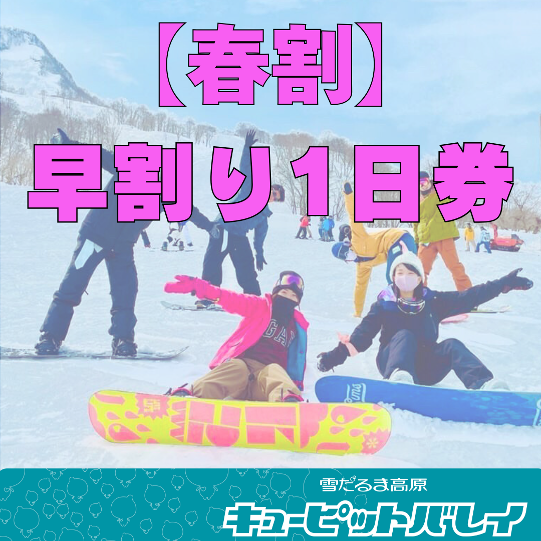 チケット商品ページ | SmileTicket | スマイルリゾートオフィシャル